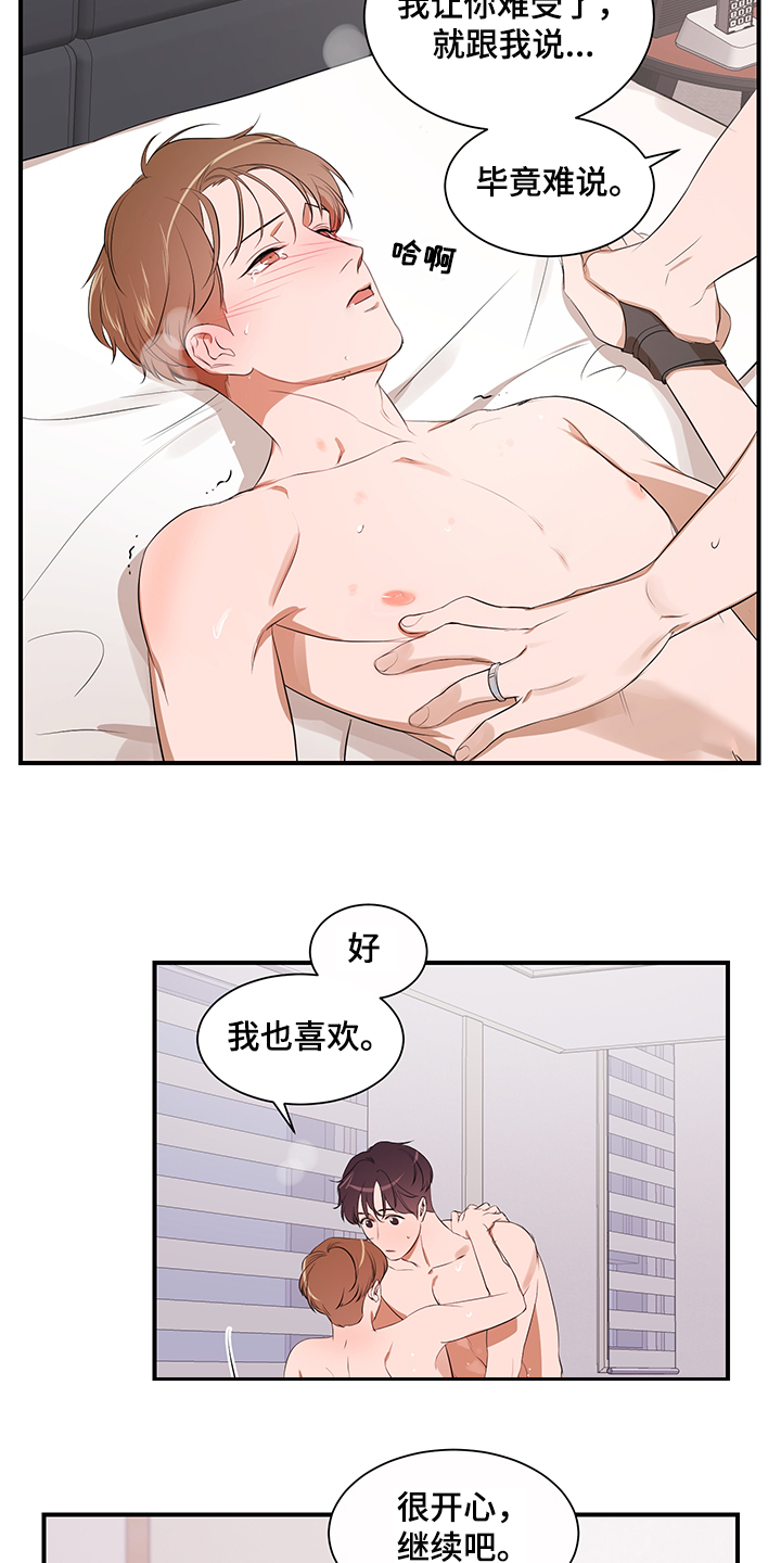 《私人空间》第97章【第二季】爱你 第14页