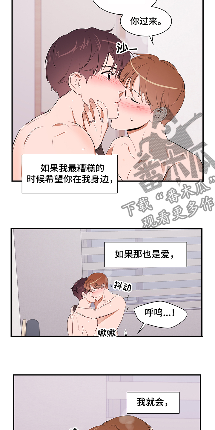 《私人空间》第97章【第二季】爱你 第15页