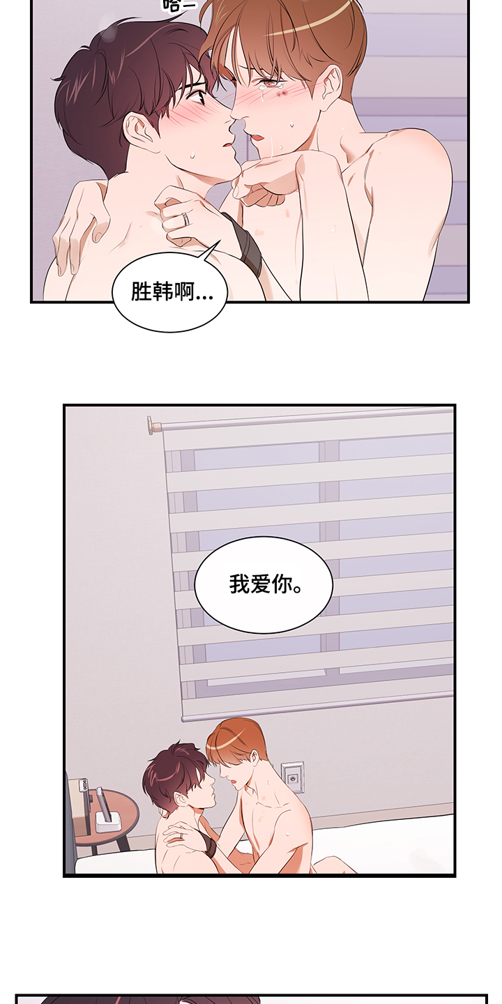 《私人空间》第97章【第二季】爱你 第16页