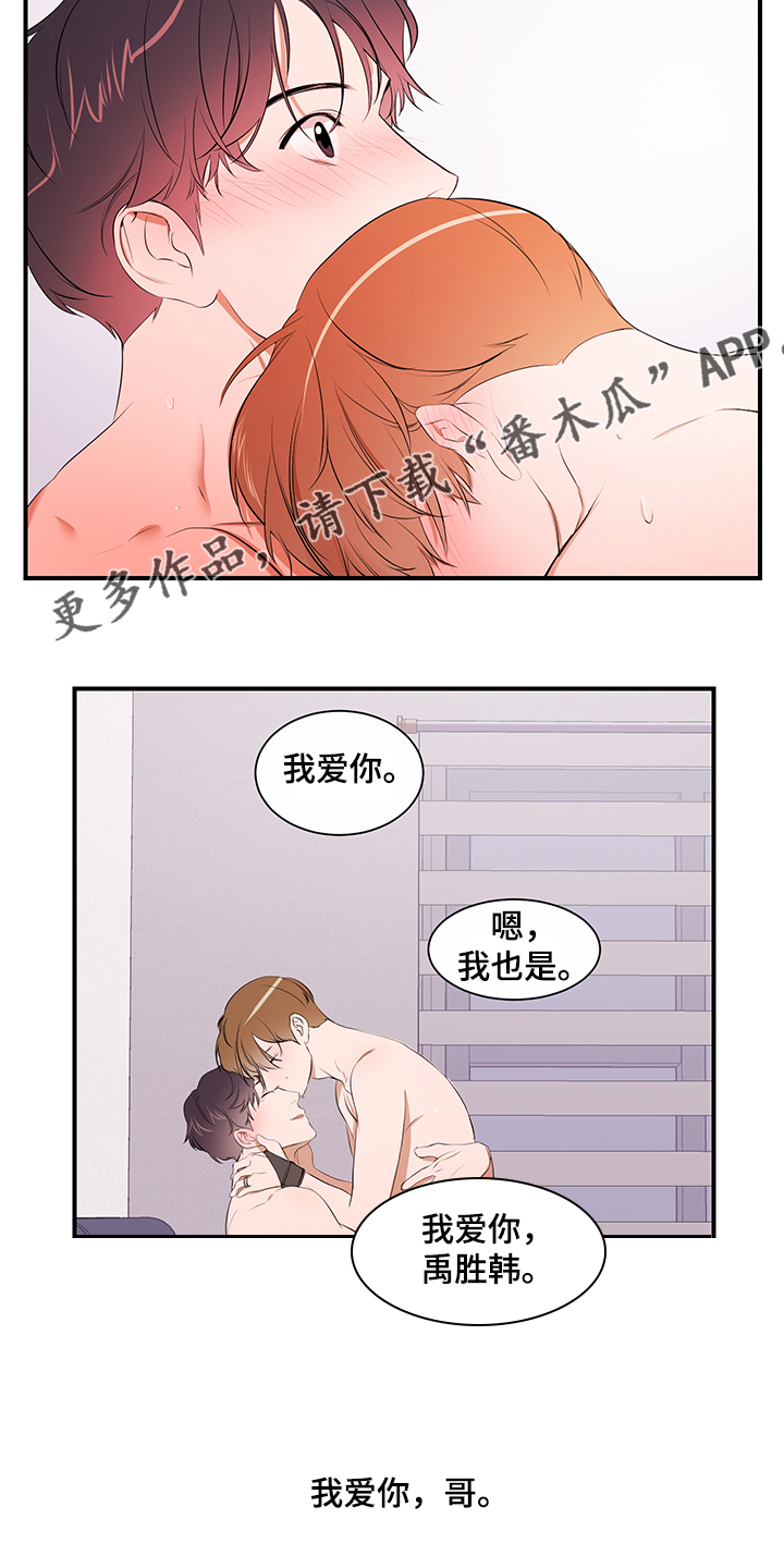《私人空间》第97章【第二季】爱你 第17页