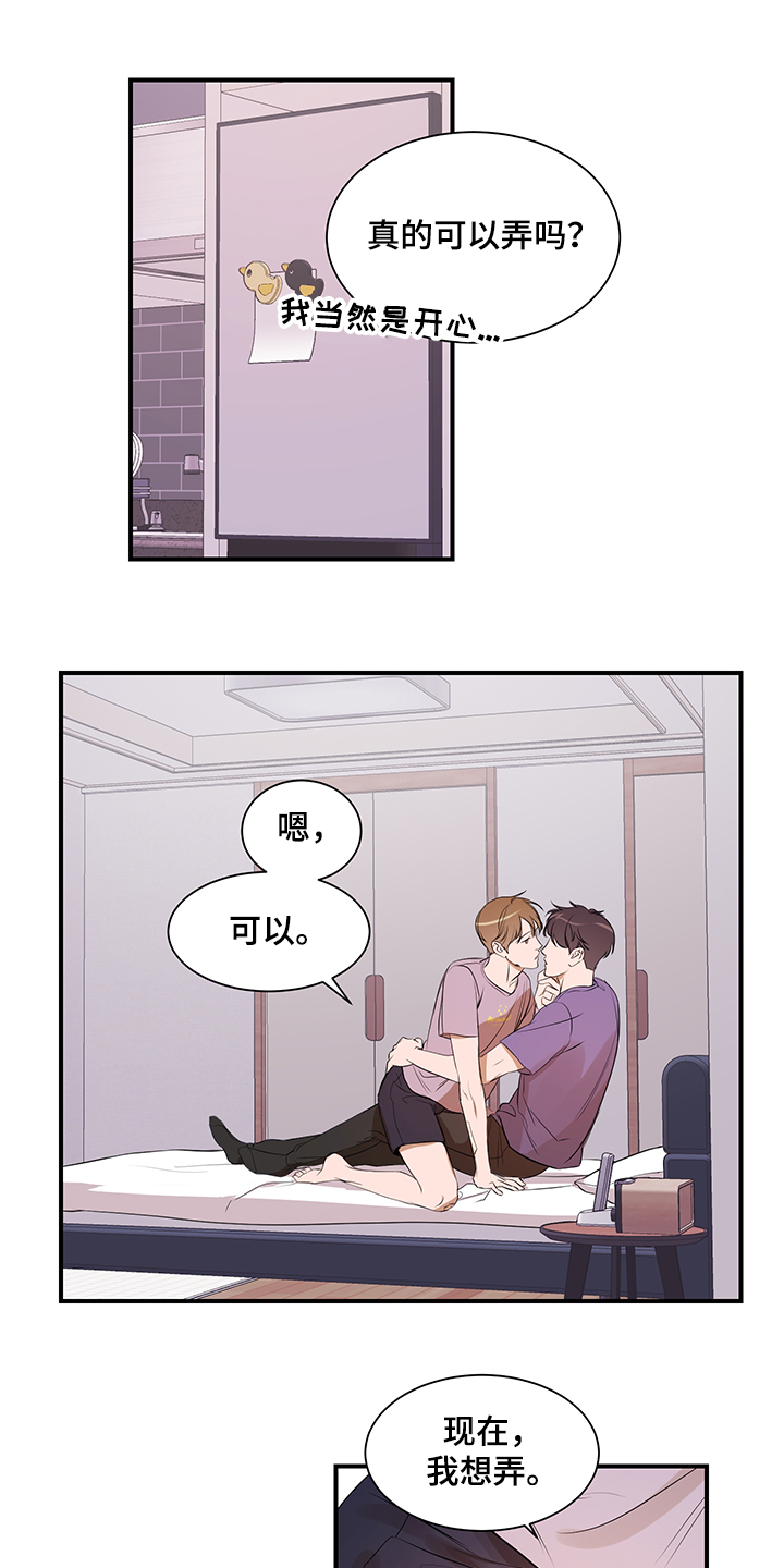 《私人空间》第97章【第二季】爱你 第1页