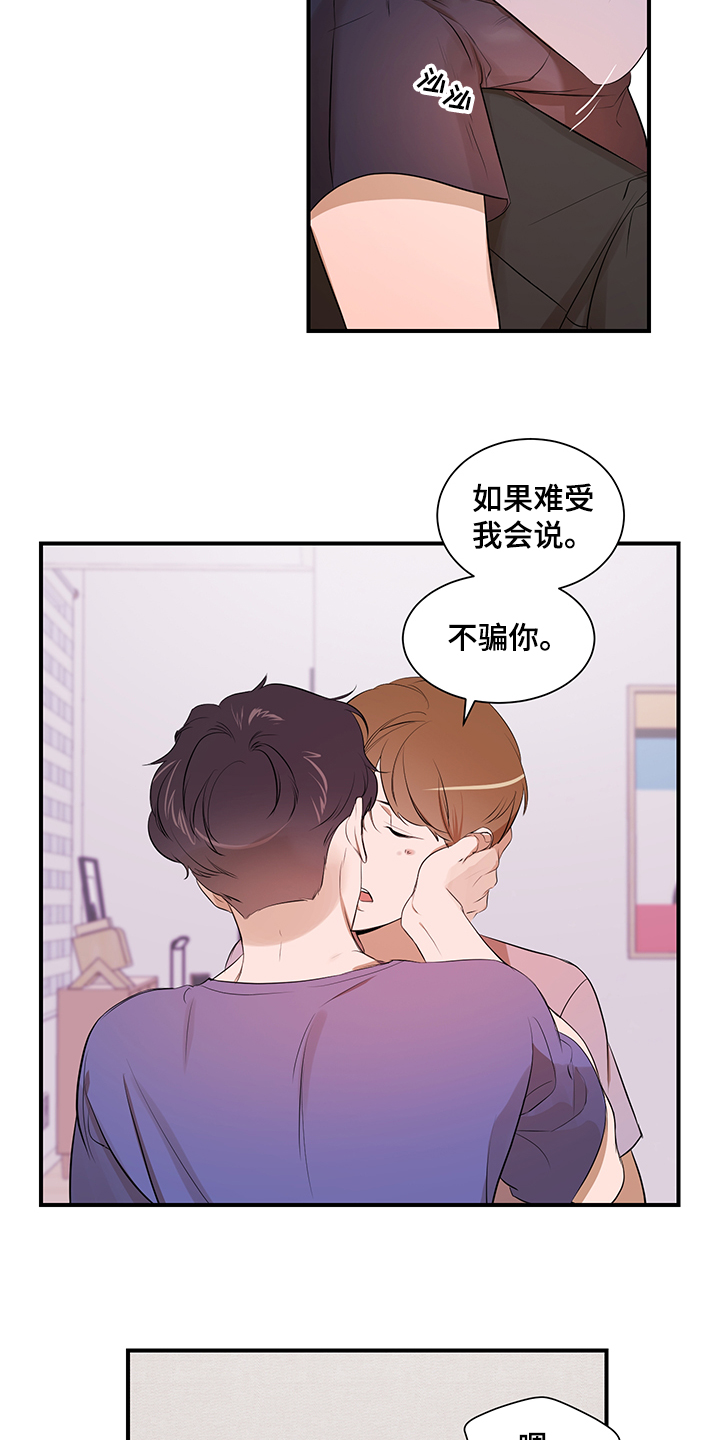 《私人空间》第97章【第二季】爱你 第2页