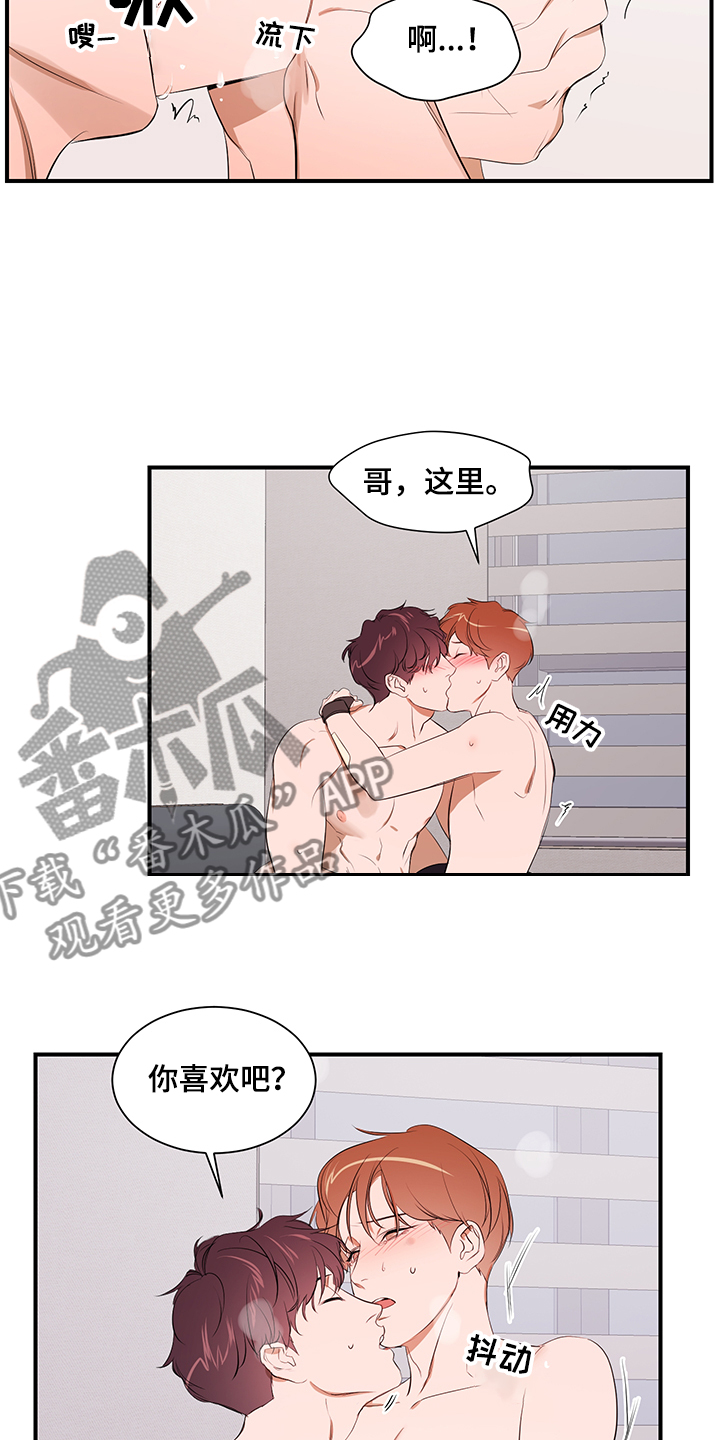 《私人空间》第97章【第二季】爱你 第5页