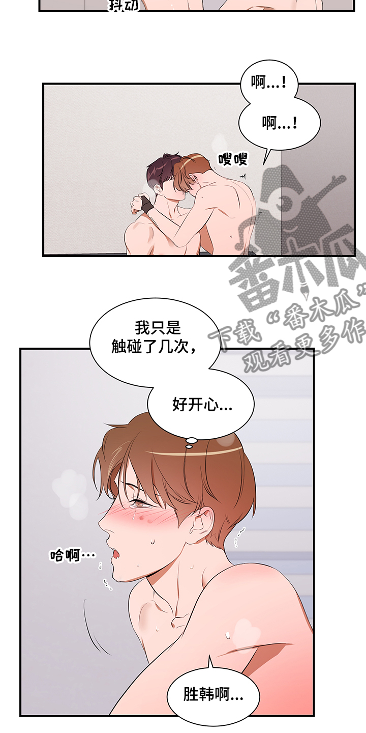 《私人空间》第97章【第二季】爱你 第7页