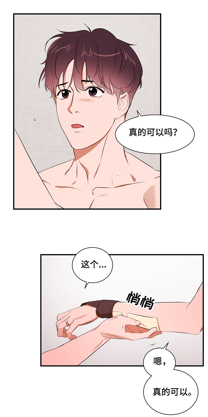 《私人空间》第97章【第二季】爱你 第9页