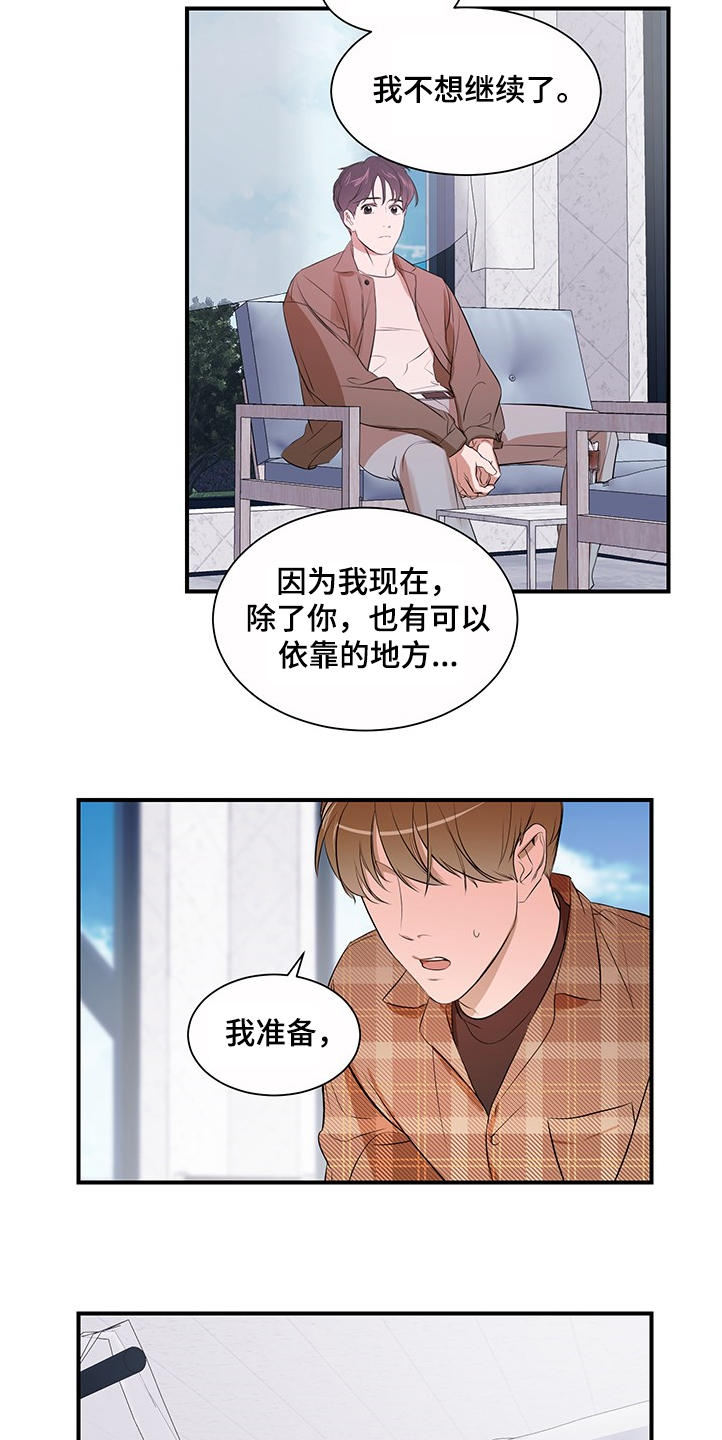 《私人空间》第98章【第二季】理清关系 第10页