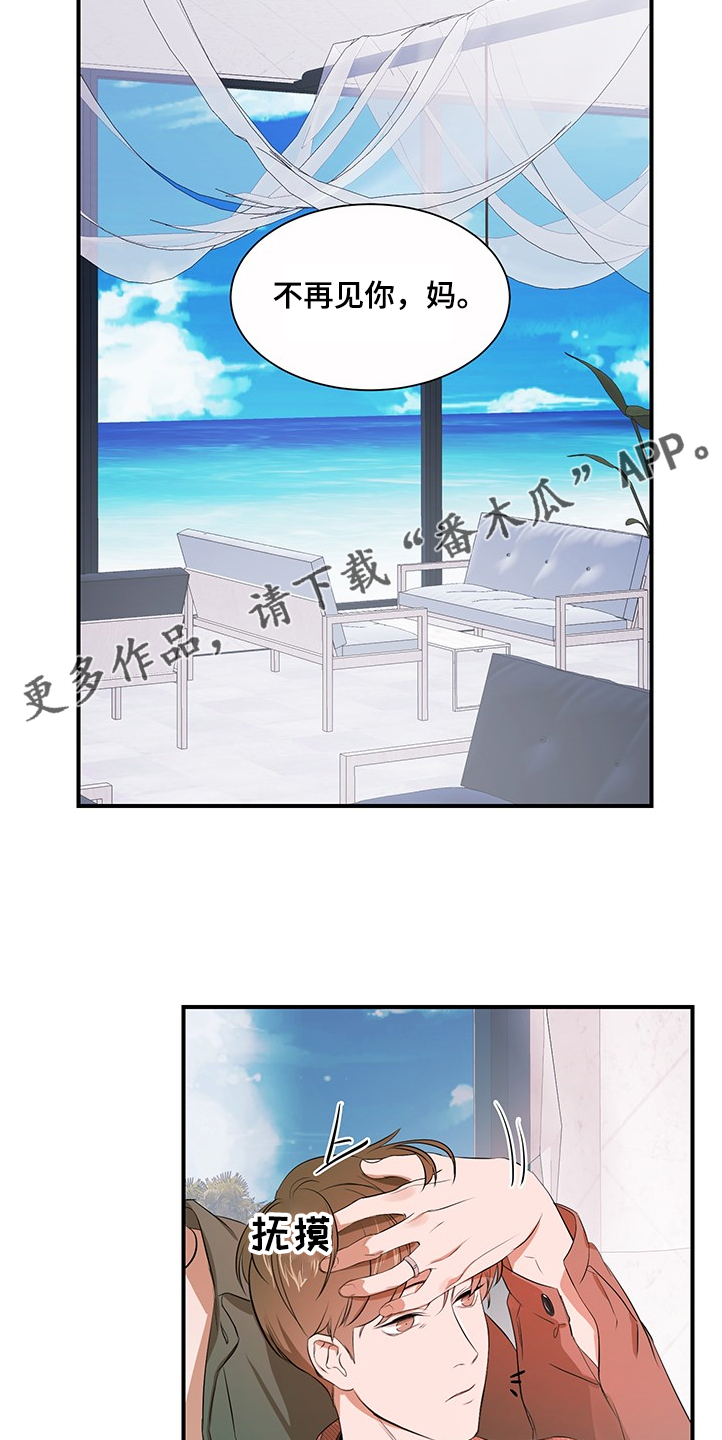 《私人空间》第98章【第二季】理清关系 第11页