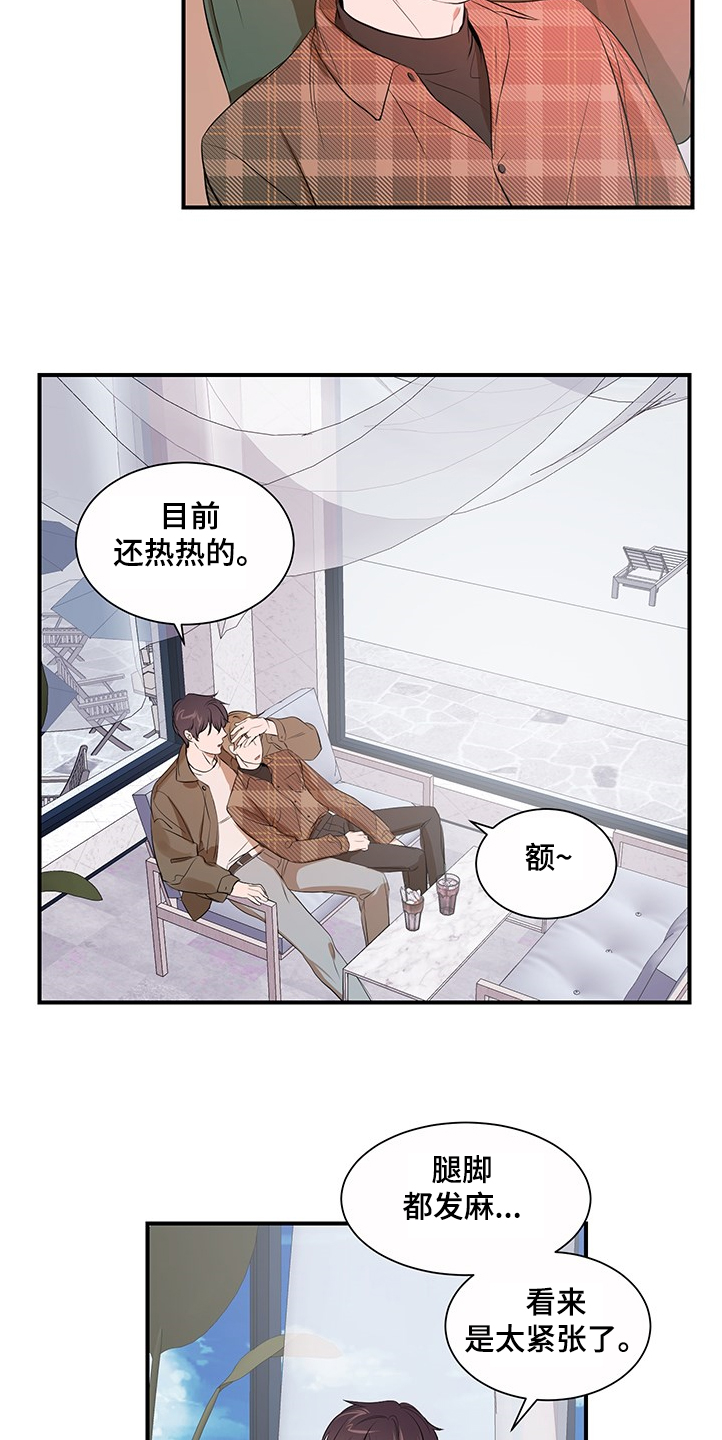 《私人空间》第98章【第二季】理清关系 第12页