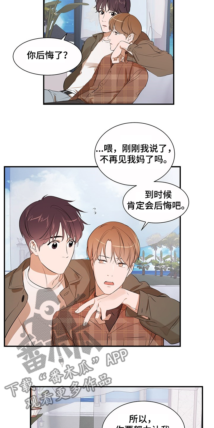 《私人空间》第98章【第二季】理清关系 第13页