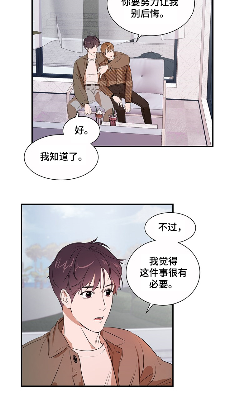 《私人空间》第98章【第二季】理清关系 第14页
