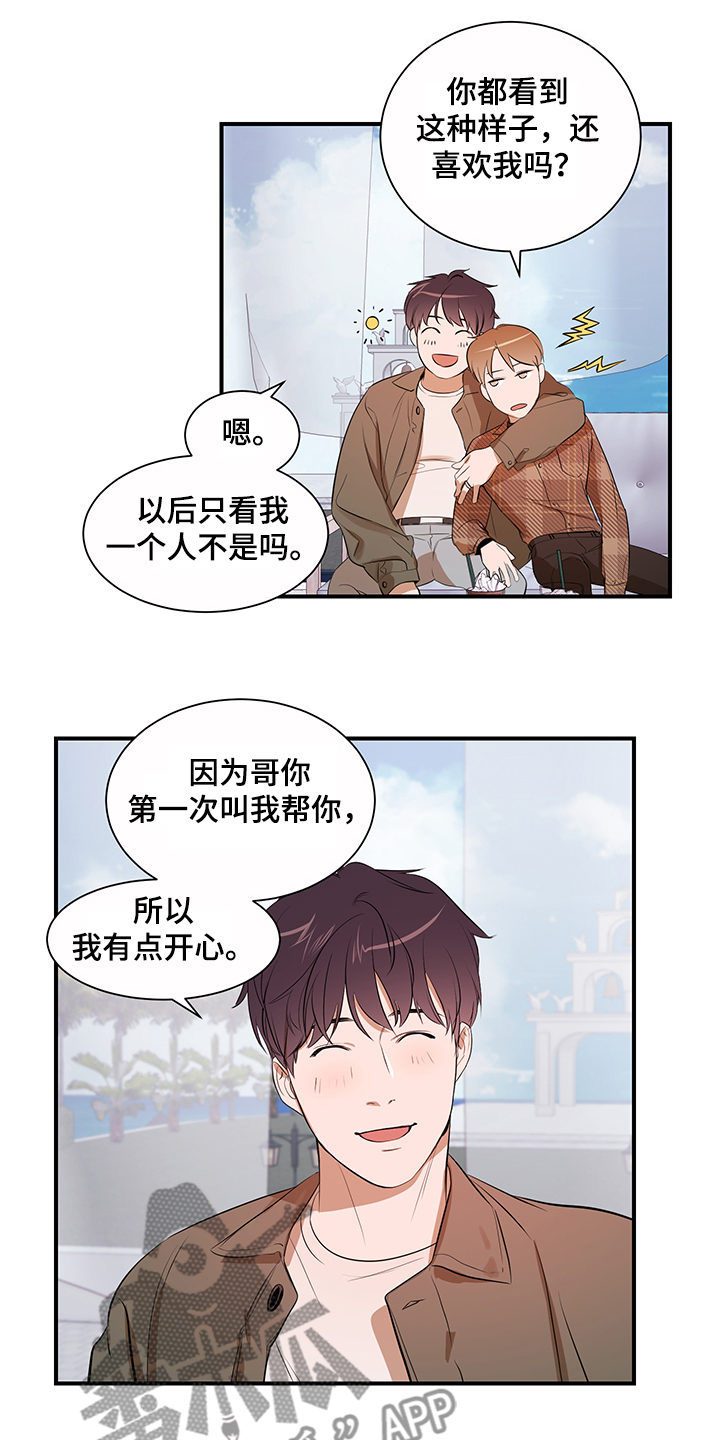 《私人空间》第98章【第二季】理清关系 第15页