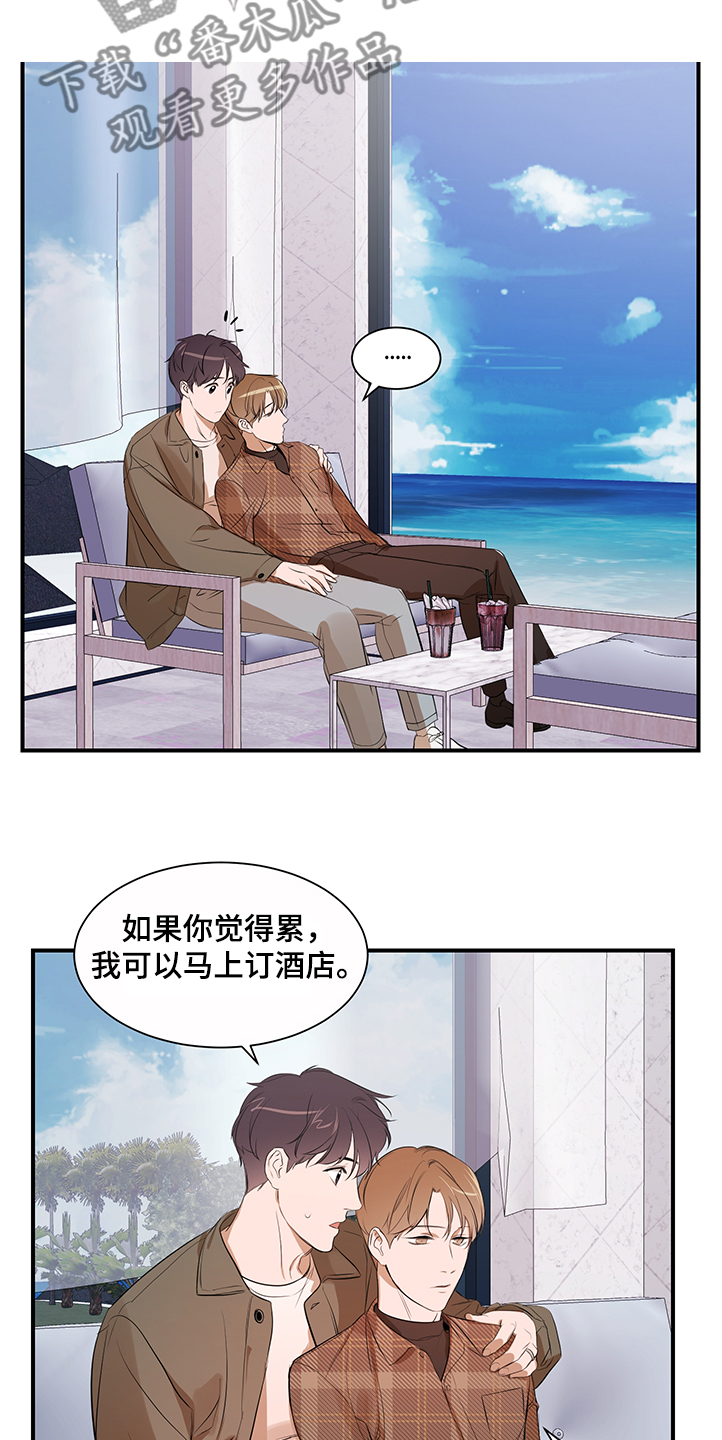 《私人空间》第98章【第二季】理清关系 第16页