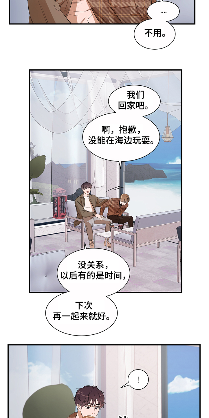 《私人空间》第98章【第二季】理清关系 第17页