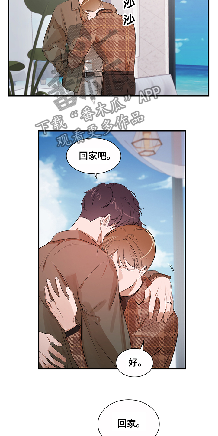 《私人空间》第98章【第二季】理清关系 第18页