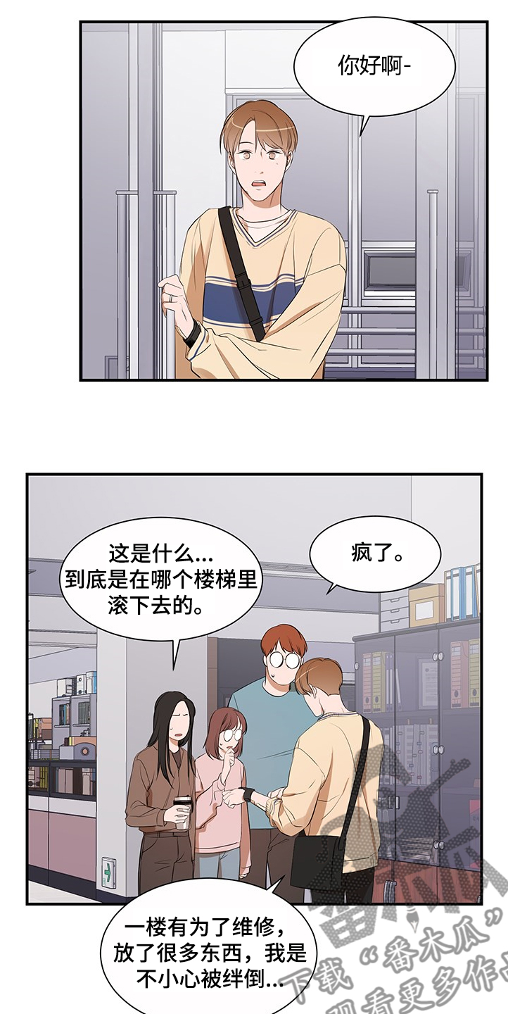 《私人空间》第98章【第二季】理清关系 第1页