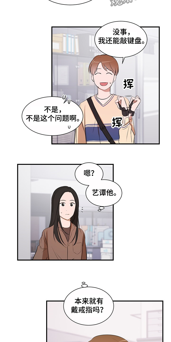 《私人空间》第98章【第二季】理清关系 第2页