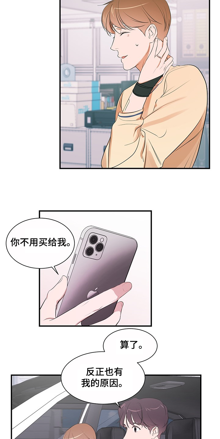 《私人空间》第98章【第二季】理清关系 第3页