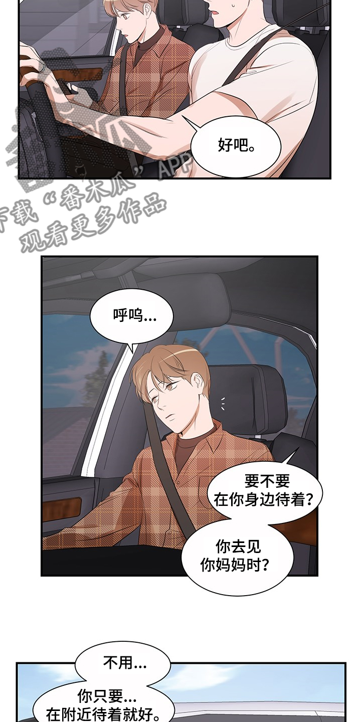 《私人空间》第98章【第二季】理清关系 第4页