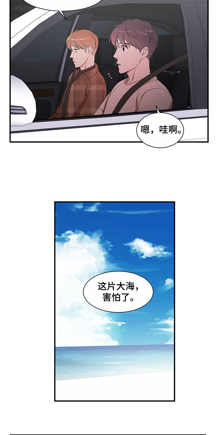 《私人空间》第98章【第二季】理清关系 第5页