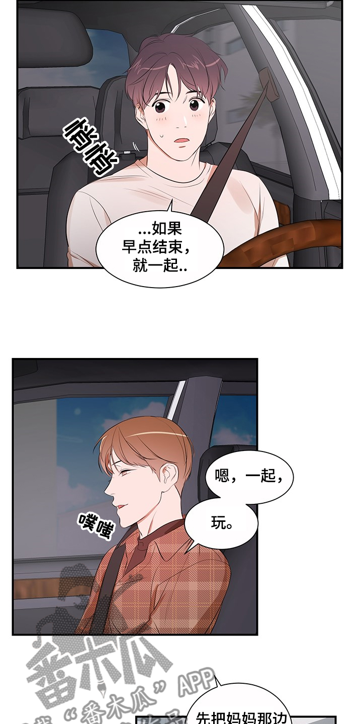 《私人空间》第98章【第二季】理清关系 第6页