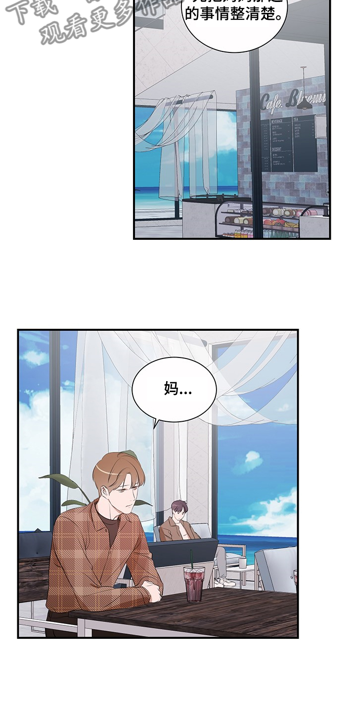 《私人空间》第98章【第二季】理清关系 第7页