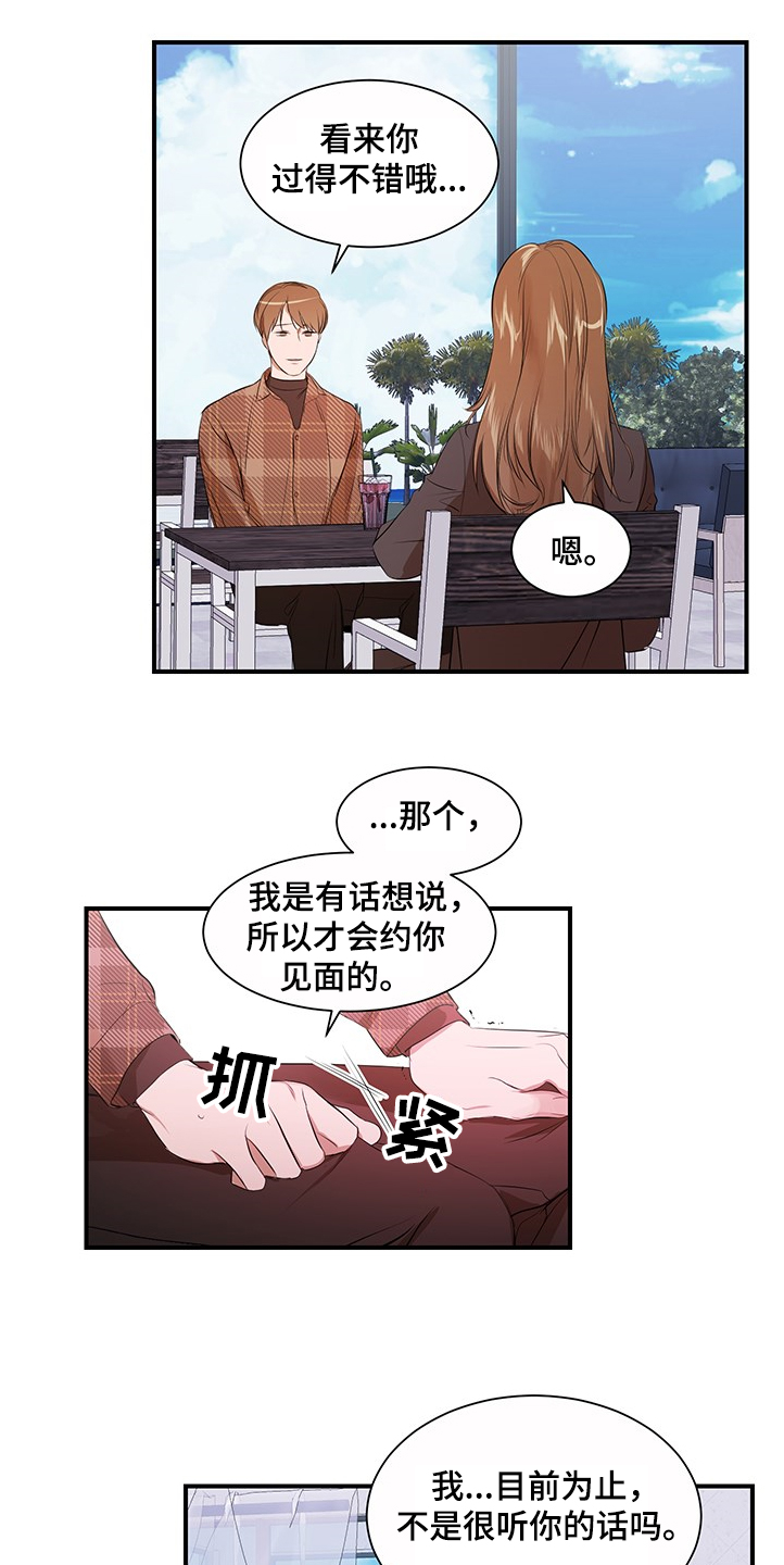 《私人空间》第98章【第二季】理清关系 第8页