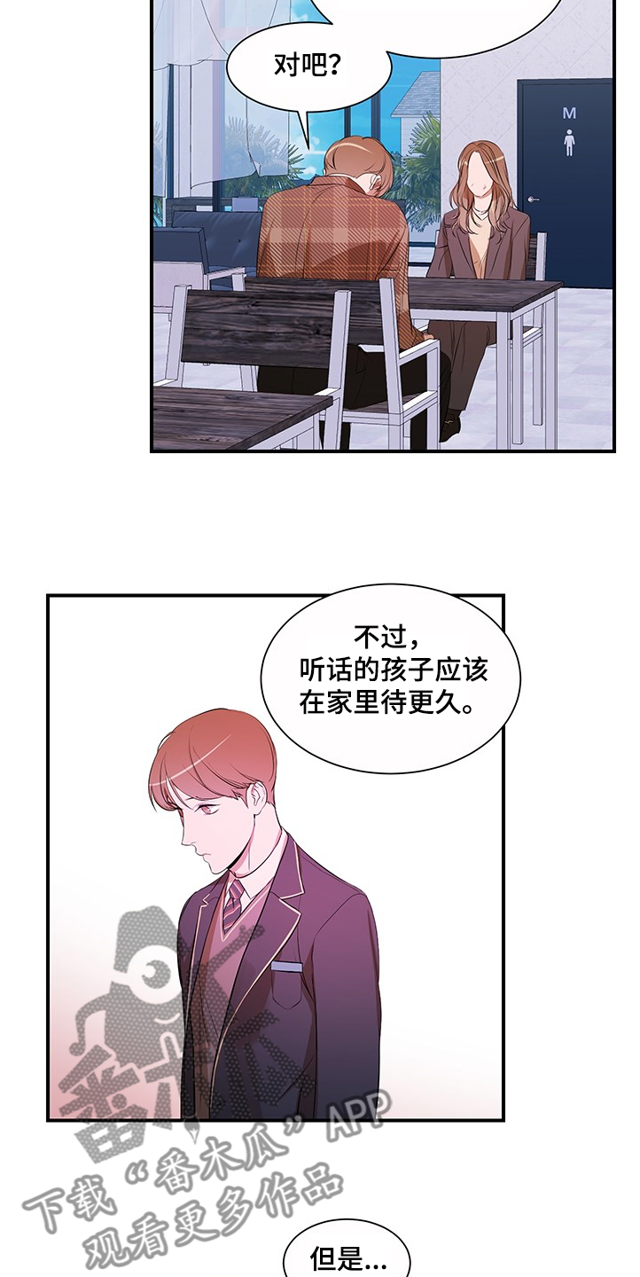 《私人空间》第98章【第二季】理清关系 第9页