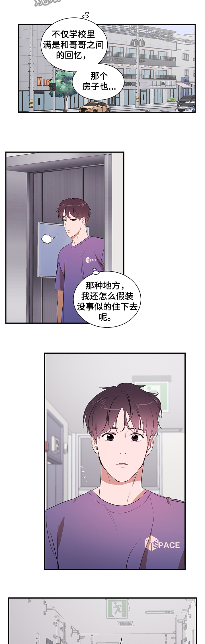 《私人空间》第95章【第二季】你来了 第11页
