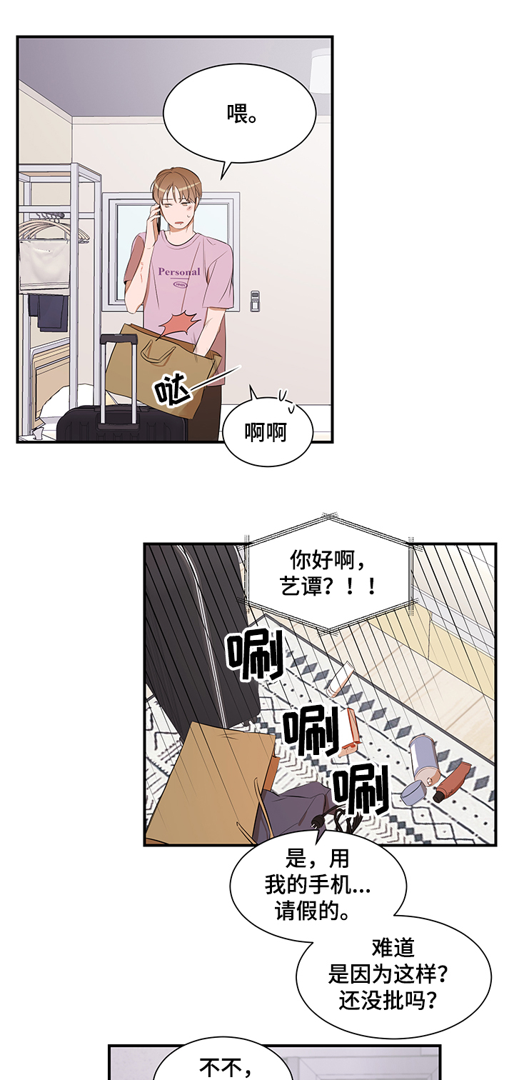 《私人空间》第95章【第二季】你来了 第1页
