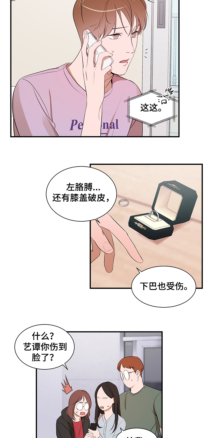 《私人空间》第95章【第二季】你来了 第3页