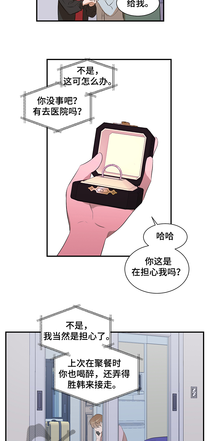 《私人空间》第95章【第二季】你来了 第4页