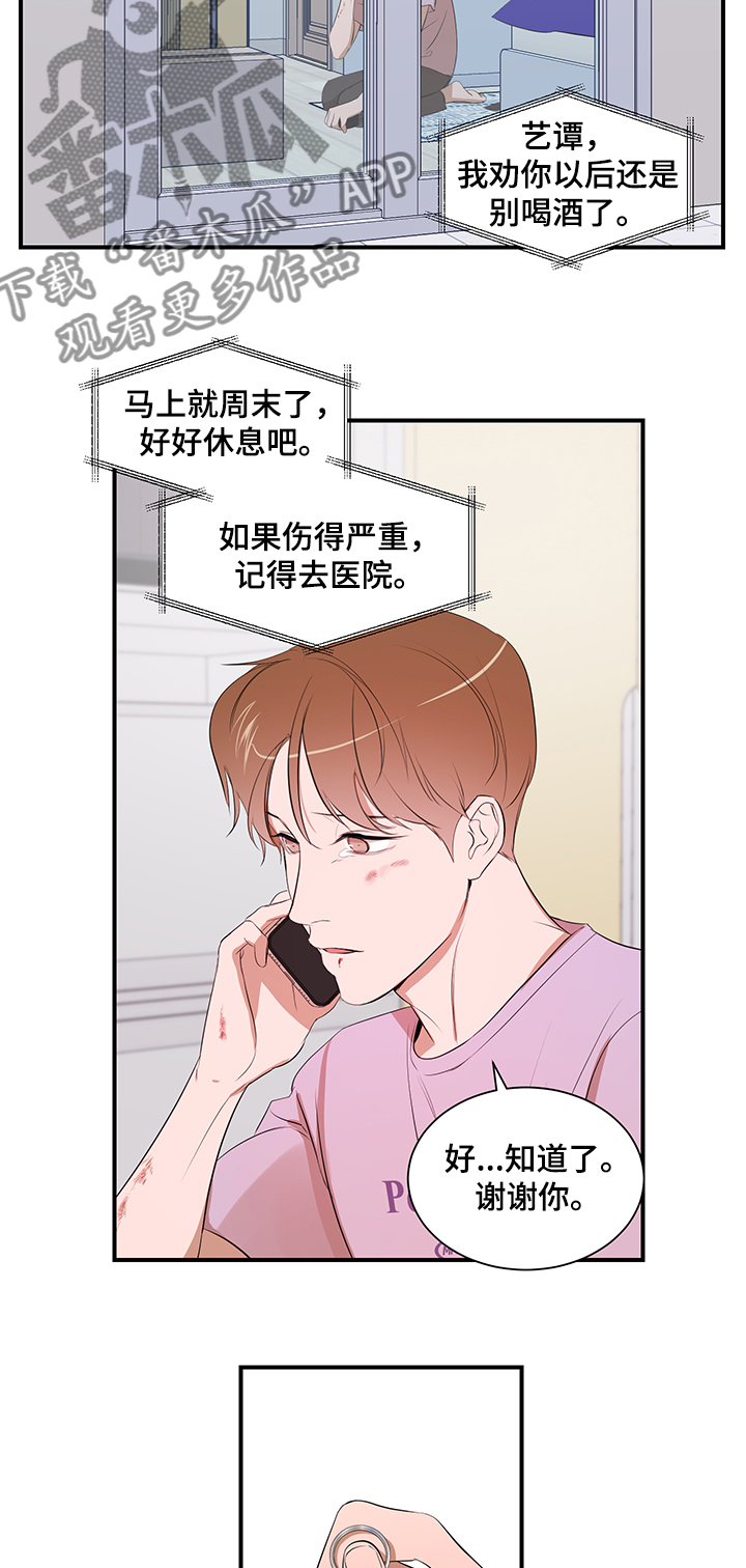 《私人空间》第95章【第二季】你来了 第5页