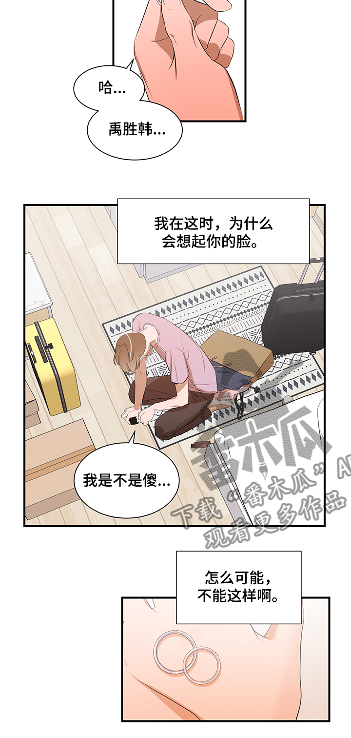 《私人空间》第95章【第二季】你来了 第6页
