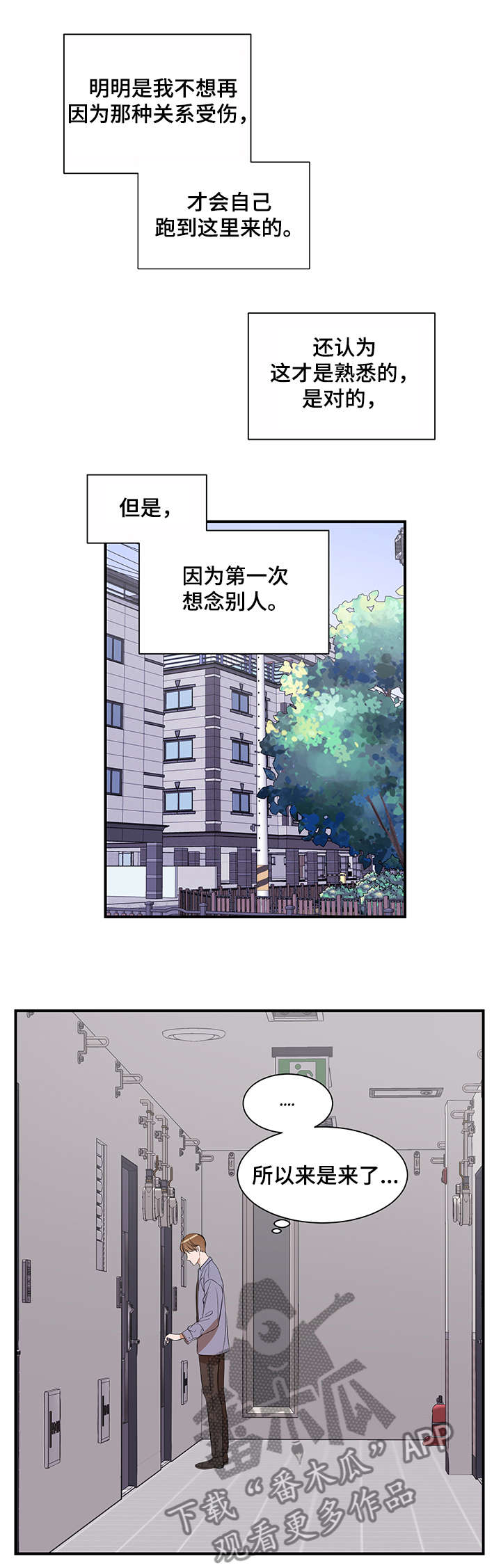 《私人空间》第95章【第二季】你来了 第7页