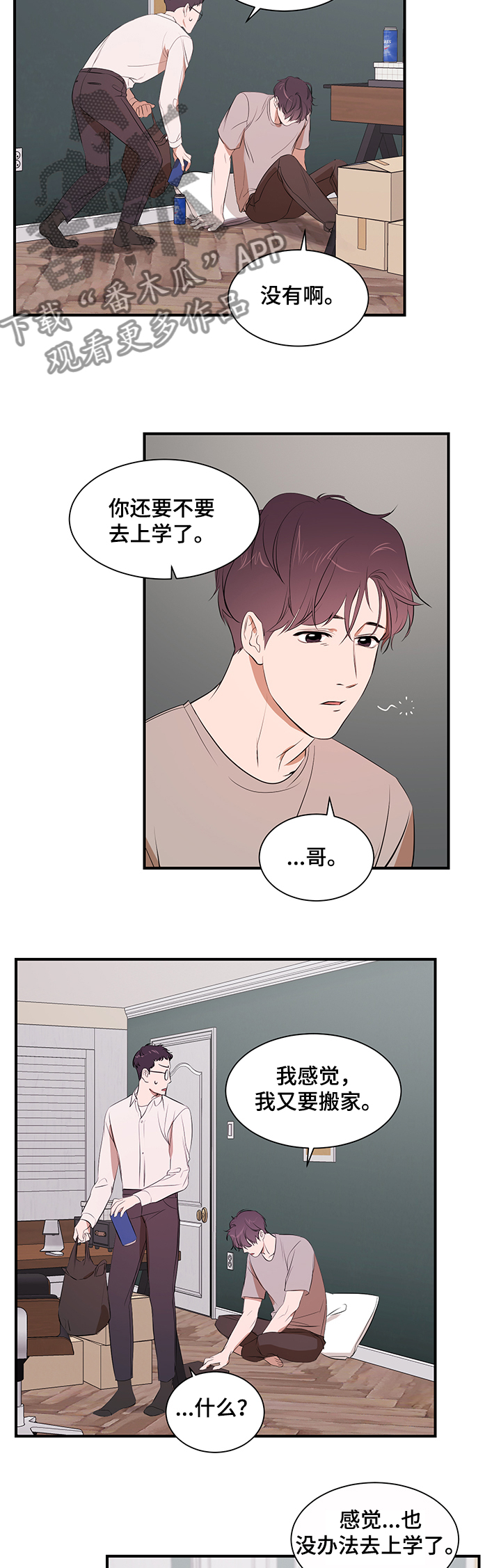 《私人空间》第95章【第二季】你来了 第9页