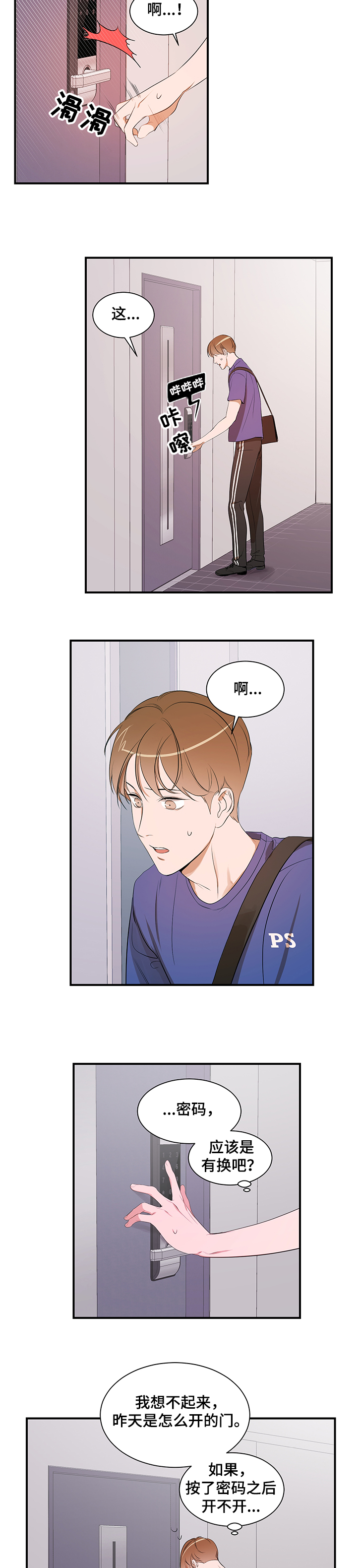 《私人空间》第93章【第二季】怎么回家了 第10页