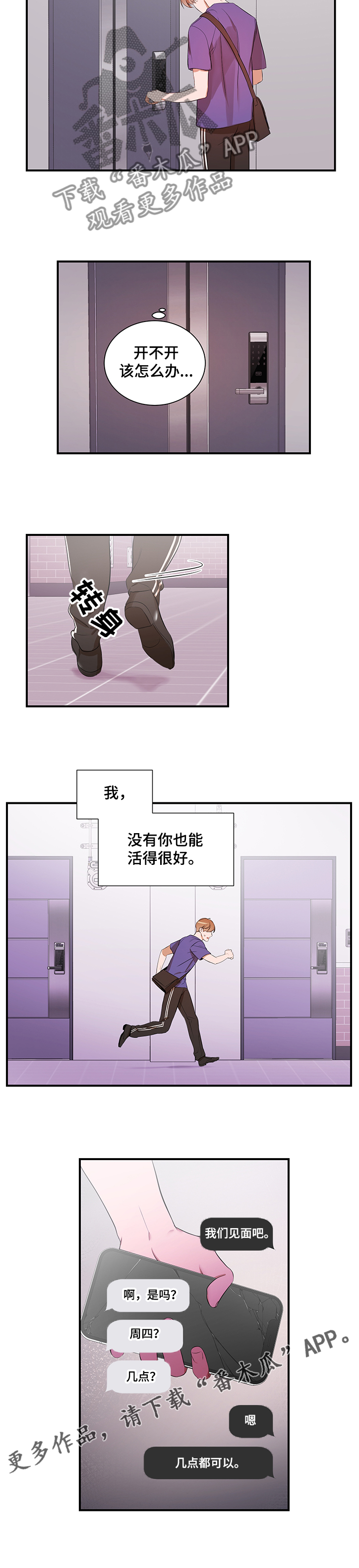 《私人空间》第93章【第二季】怎么回家了 第11页