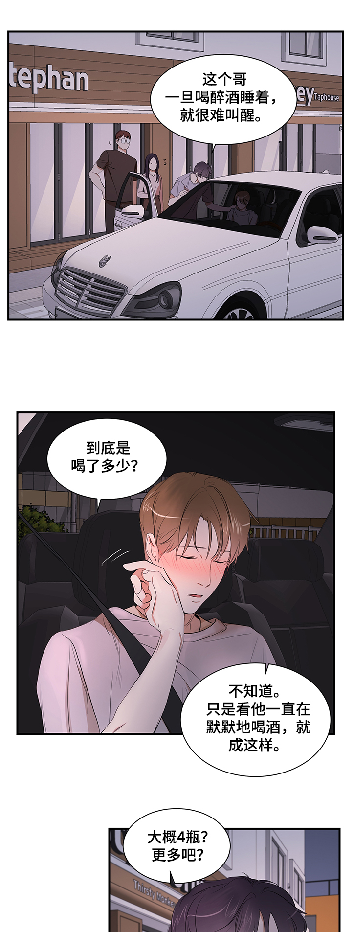 《私人空间》第93章【第二季】怎么回家了 第1页