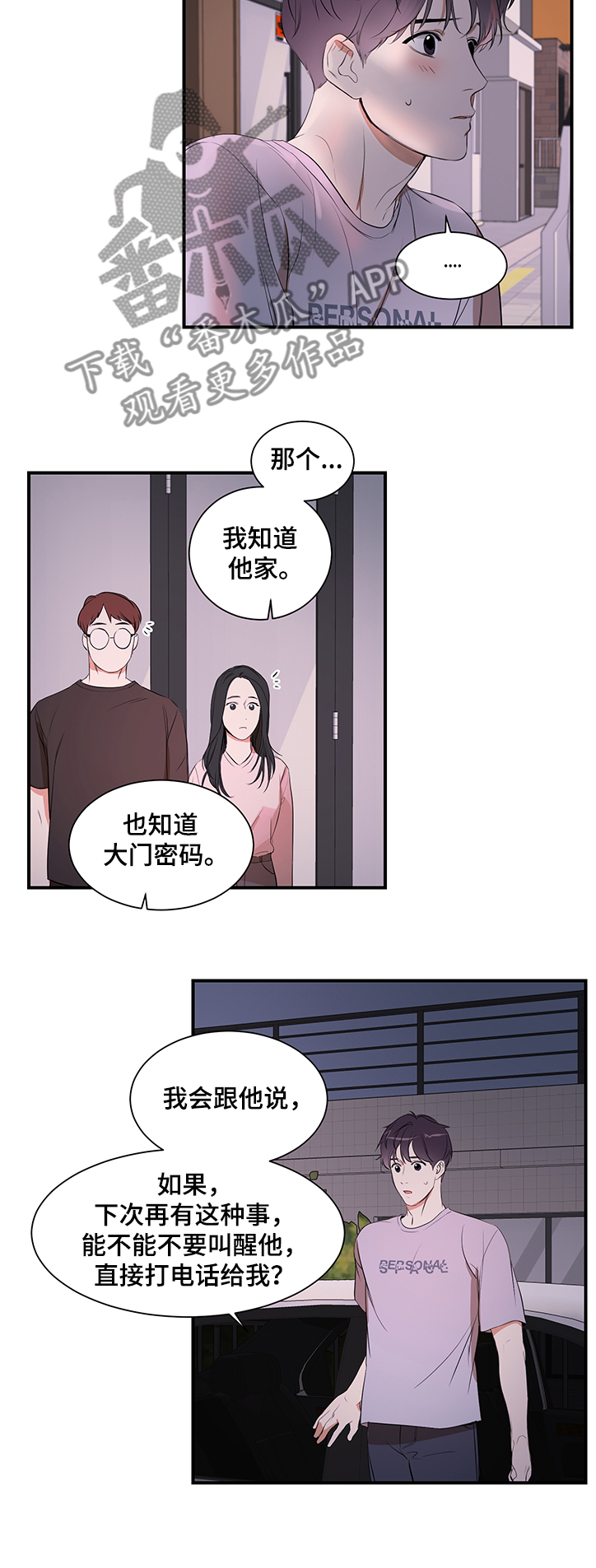 《私人空间》第93章【第二季】怎么回家了 第2页