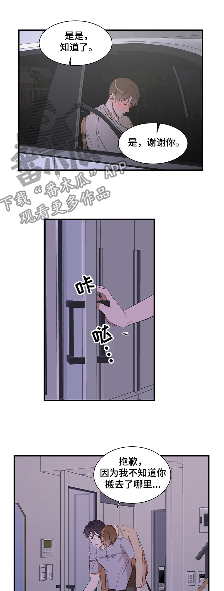 《私人空间》第93章【第二季】怎么回家了 第3页