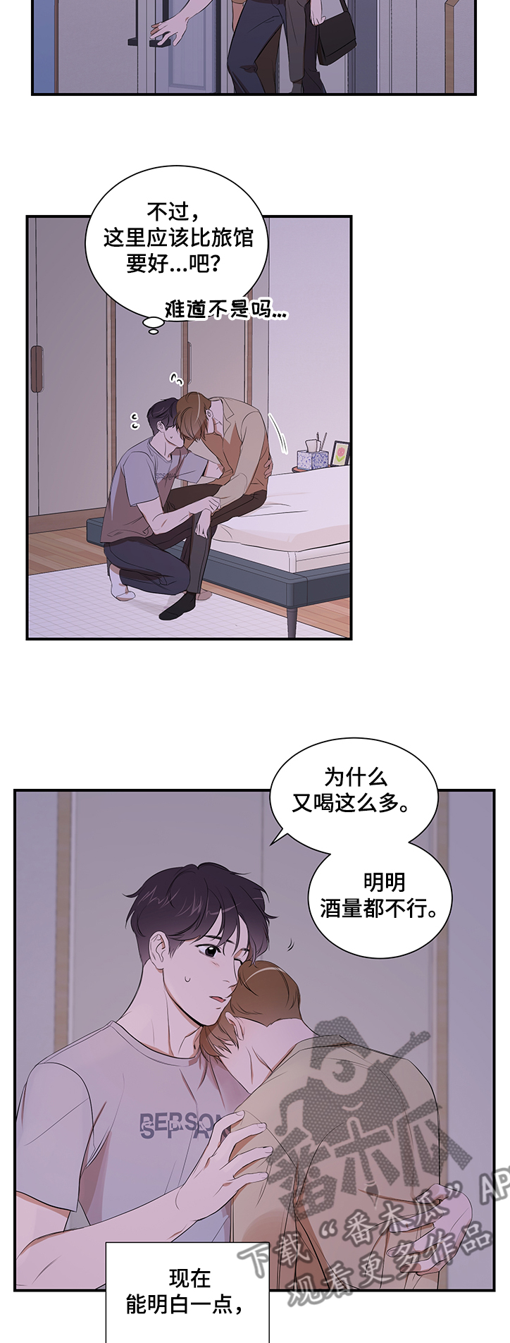 《私人空间》第93章【第二季】怎么回家了 第4页