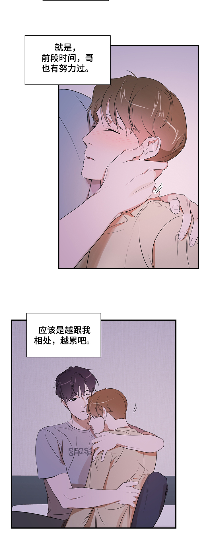 《私人空间》第93章【第二季】怎么回家了 第5页