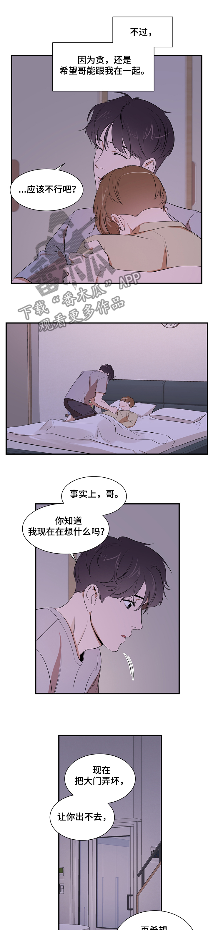 《私人空间》第93章【第二季】怎么回家了 第6页