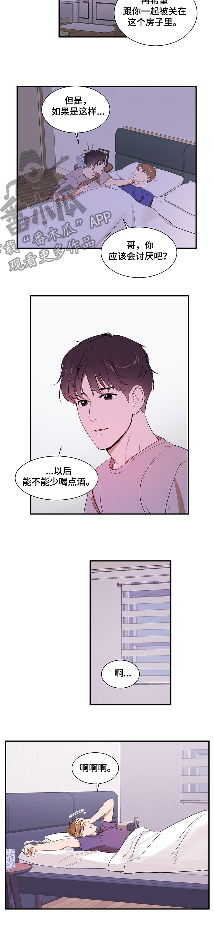 《私人空间》第93章【第二季】怎么回家了 第7页