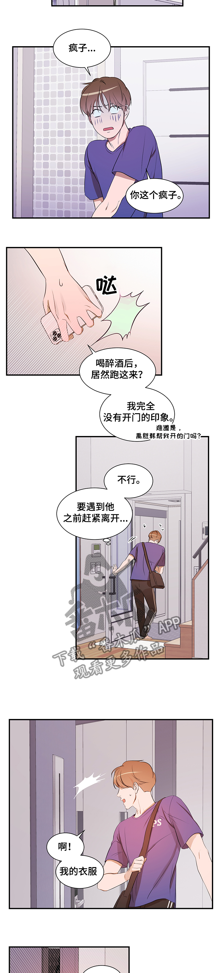 《私人空间》第93章【第二季】怎么回家了 第9页