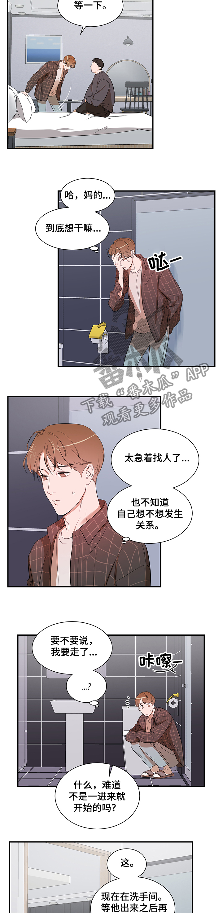 《私人空间》第94章【第二季】不再想回到过去 第2页