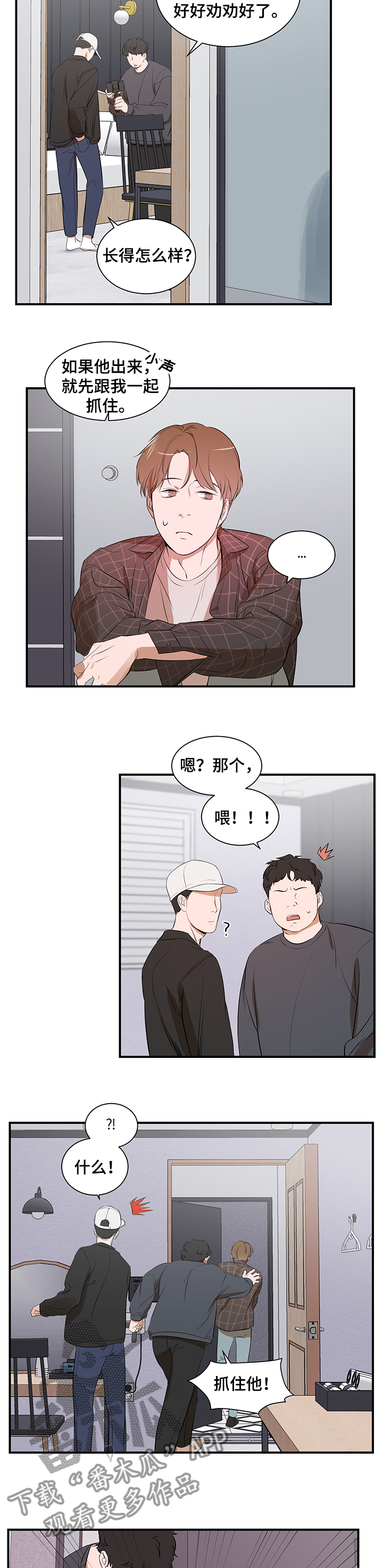 《私人空间》第94章【第二季】不再想回到过去 第3页