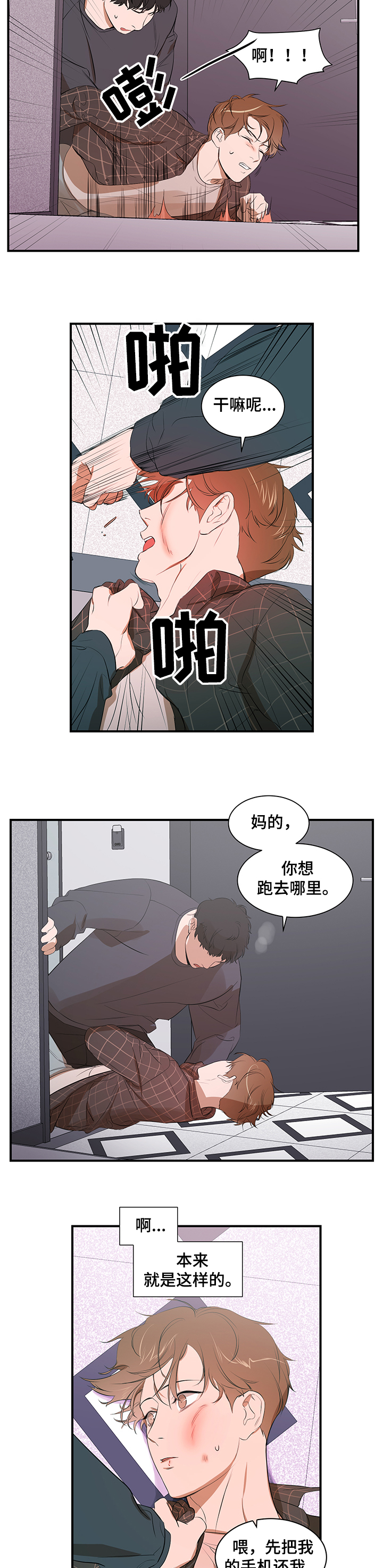 《私人空间》第94章【第二季】不再想回到过去 第4页