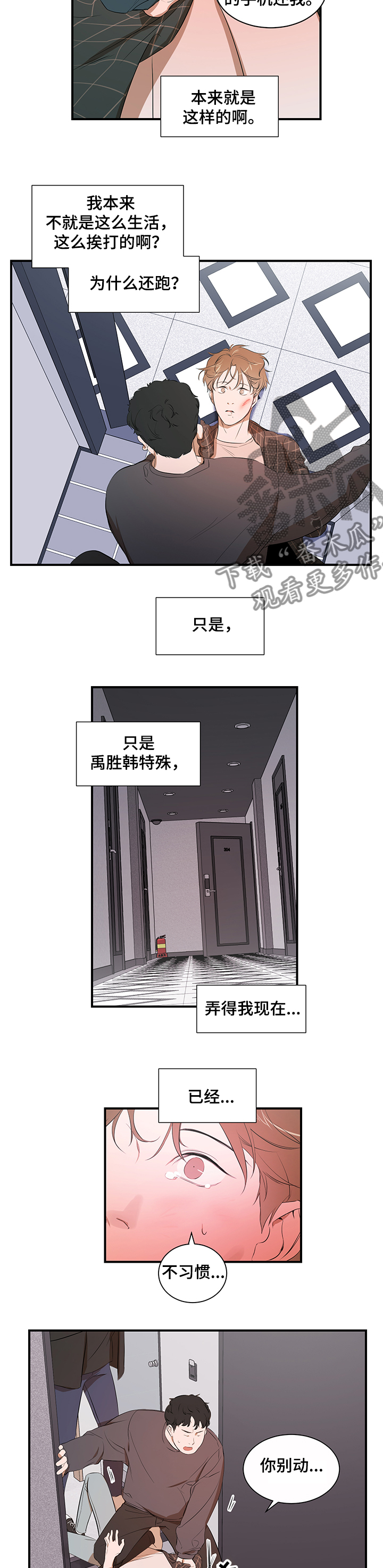《私人空间》第94章【第二季】不再想回到过去 第5页