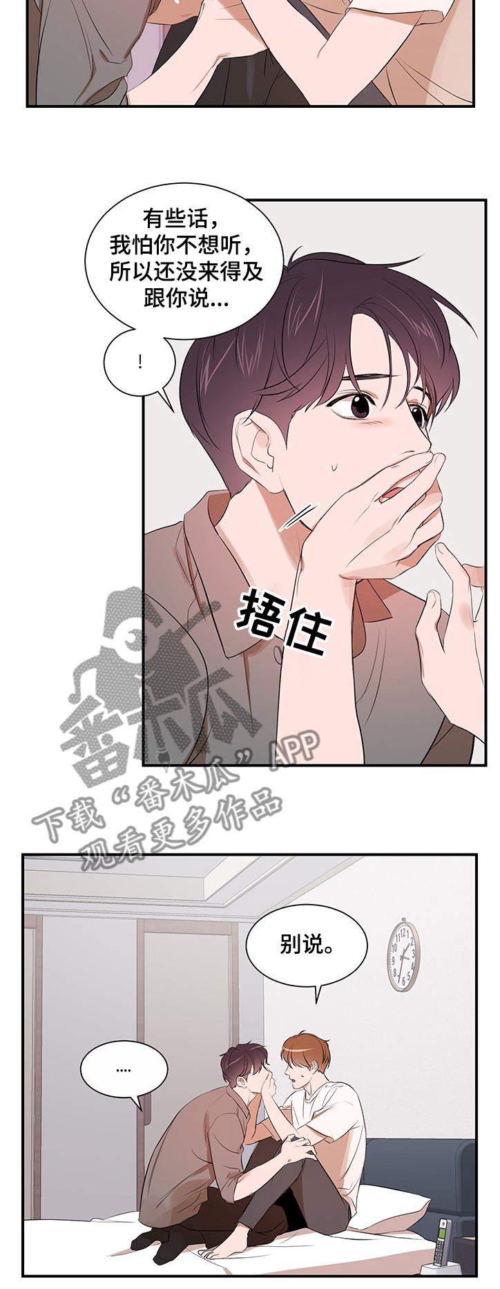 《私人空间》第90章【第二季】什么都做不了 第10页